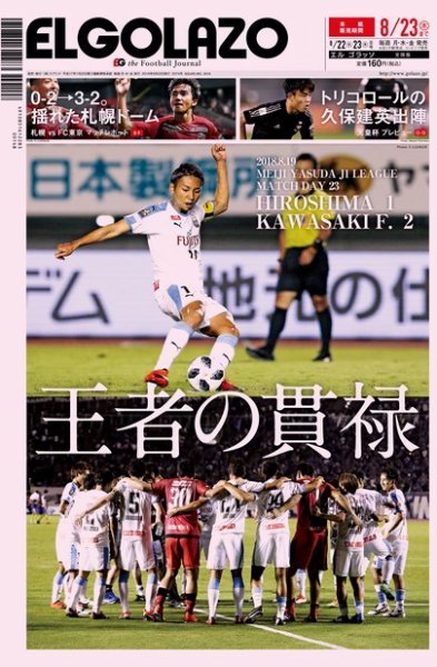 EL GOLAZO（エル・ゴラッソ） 2018年08月22日発売号 表紙