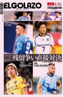 EL GOLAZO（エル・ゴラッソ） 表紙