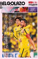 EL GOLAZO（エル・ゴラッソ） 表紙
