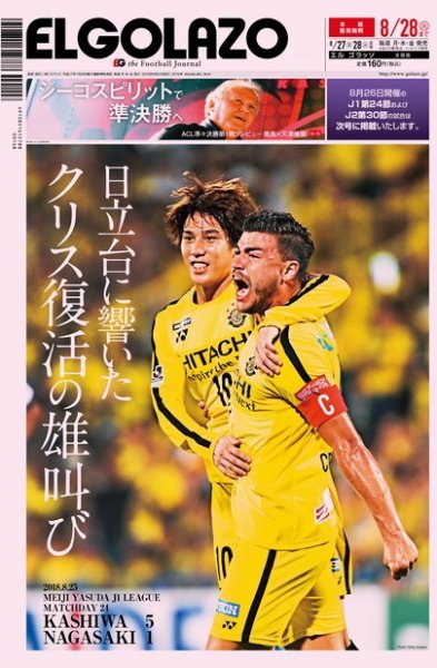 EL GOLAZO（エル・ゴラッソ） 2018年08月27日発売号 表紙