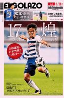 EL GOLAZO（エル・ゴラッソ） 表紙