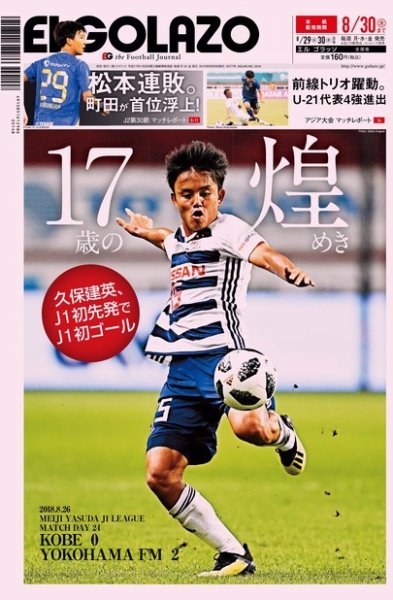 EL GOLAZO（エル・ゴラッソ） 2018年08月29日発売号 表紙