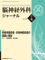 脳神経外科ジャーナル 27巻4号 表紙