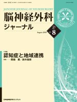 脳神経外科ジャーナル 27巻8号 表紙
