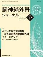 脳神経外科ジャーナル 27巻12号 表紙