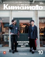 シティ情報くまもと 2017年10月号 (発売日2017年09月25日) 表紙