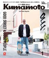 シティ情報くまもと 2018年1月号 (発売日2017年12月25日) 表紙
