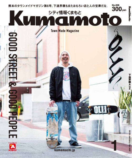 シティ情報くまもと 2018年1月号 (発売日2017年12月25日) 表紙