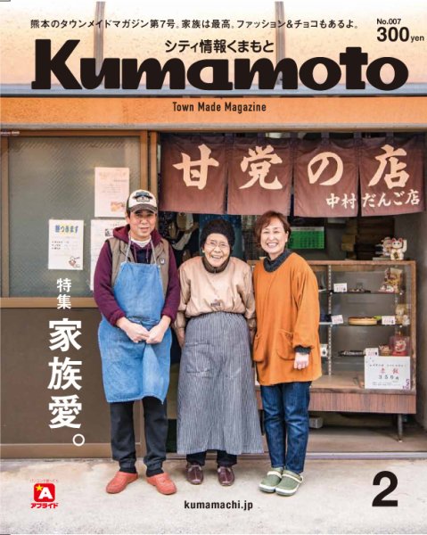 シティ情報くまもと 2018年2月号 (発売日2018年01月25日) 表紙