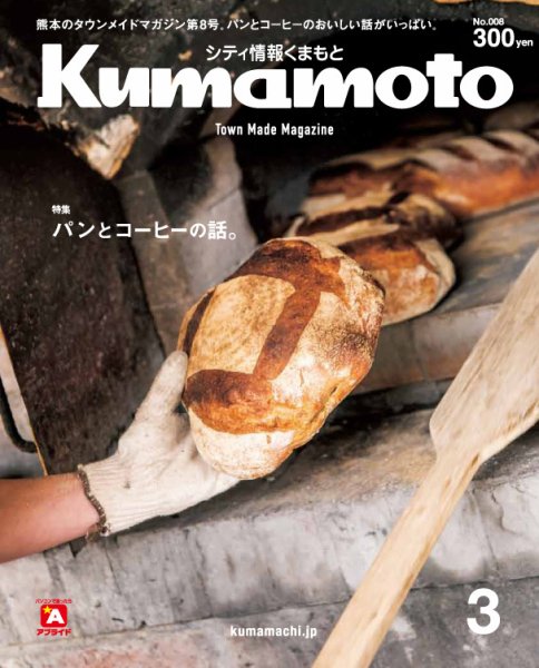 シティ情報くまもと 2018年3月号 (発売日2018年02月25日) 表紙