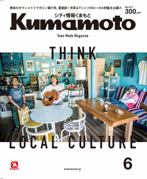 シティ情報くまもと 2018年6月号 (発売日2018年05月25日) 表紙