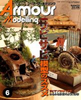 アーマーモデリング 2018年6月号 表紙