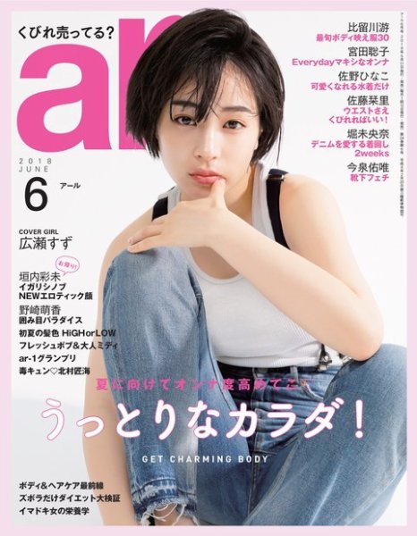 ar(アール)2020年 05月号 ar（アール） 2021年6月号 (発売日2021年05月12日) | 雑誌/電子書籍