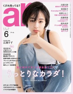 ａｒ アール 18年6月号 発売日18年05月11日 雑誌 電子書籍 定期購読の予約はfujisan