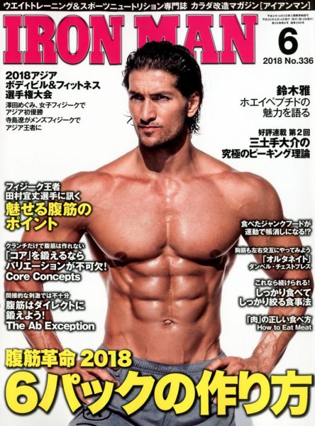 IRONMAN(アイアンマン) 2018年6月号 (発売日2018年05月14日) 表紙