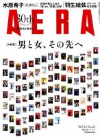 AERA（アエラ） 2018年5/14号 表紙
