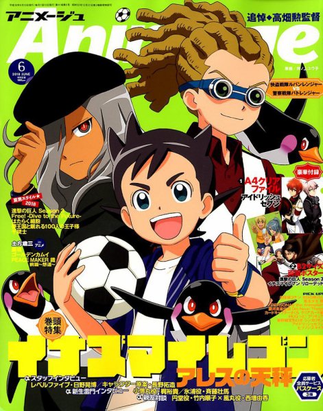 アニメージュ 2018年6月号 (発売日2018年05月10日) 表紙