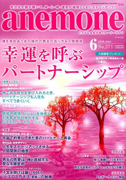 anemone（アネモネ） 2018年6月号 (発売日2018年05月09日) 表紙