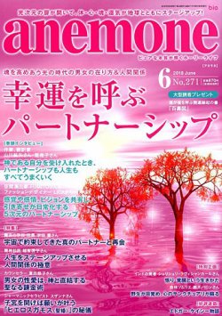 anemone（アネモネ） 2018年6月号 (発売日2018年05月09日) | 雑誌/定期