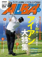 ALBA(アルバトロスビュー） 2018年5.24号 表紙
