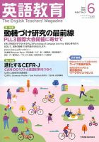 英語教育 2018年6月号 表紙