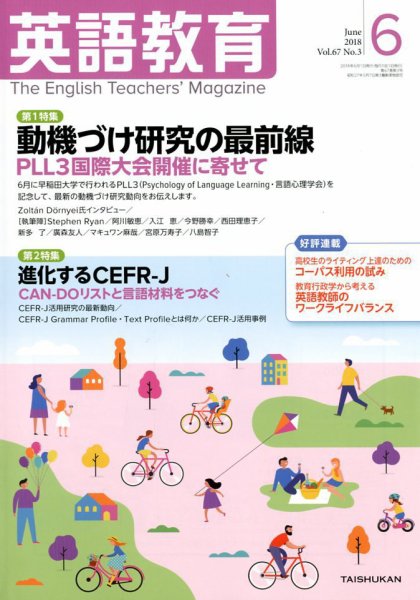 英語教育 2018年6月号 (発売日2018年05月14日) 表紙