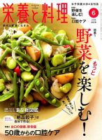 栄養と料理のバックナンバー (2ページ目 45件表示) | 雑誌/電子