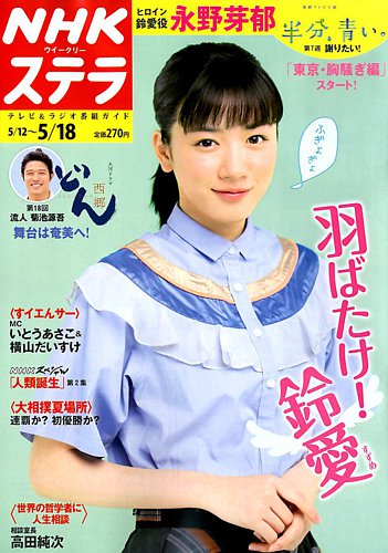 NHKステラ NHKウイークリーSTERA（ステラ） 2022年2/18号 (発売日2022年02