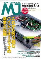 MJ無線と実験 2018年6月号 表紙