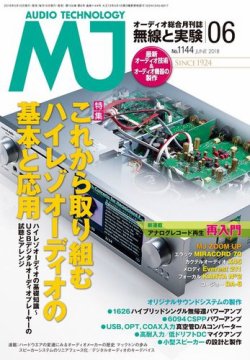 MJ無線と実験 2018年6月号 (発売日2018年05月10日) 表紙