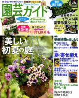 園芸ガイド 2018年6月号 表紙