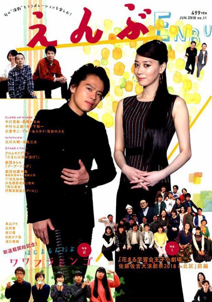 えんぶ 2018年6月号 (発売日2018年05月09日) 表紙