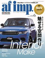 af・imp （オートファッションインプ） 2018年6月号 (発売日2018年05月10日) 表紙