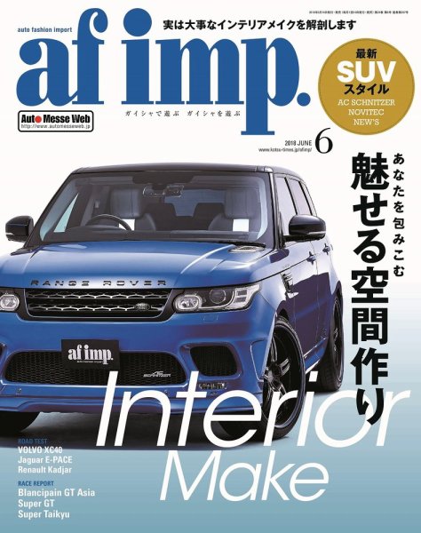 af・imp （オートファッションインプ） 2018年6月号 (発売日2018年05月10日) 表紙