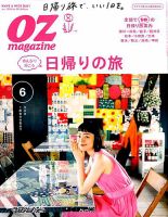 OZmagazine (オズマガジン)  2018年6月号 表紙
