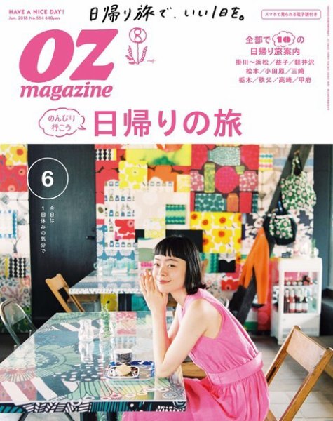 OZmagazine (オズマガジン)  2018年6月号 (発売日2018年05月11日) 表紙