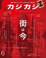 カジカジ 2018年6月号 (発売日2018年05月10日) 表紙