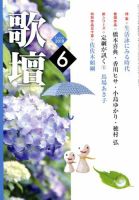 歌壇 2018年6月号 表紙