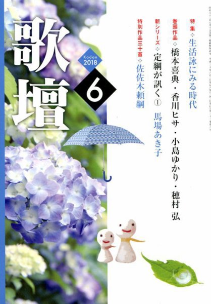 歌壇 2018年6月号 (発売日2018年05月14日) 表紙