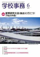 学校事務 6月号 表紙