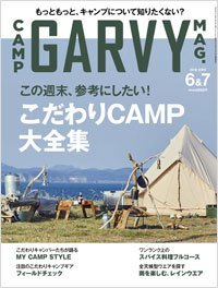 ガルビィ 2018年6&amp;7月号 (発売日2018年05月10日) 表紙