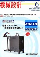 機械設計 2018年6月号 表紙