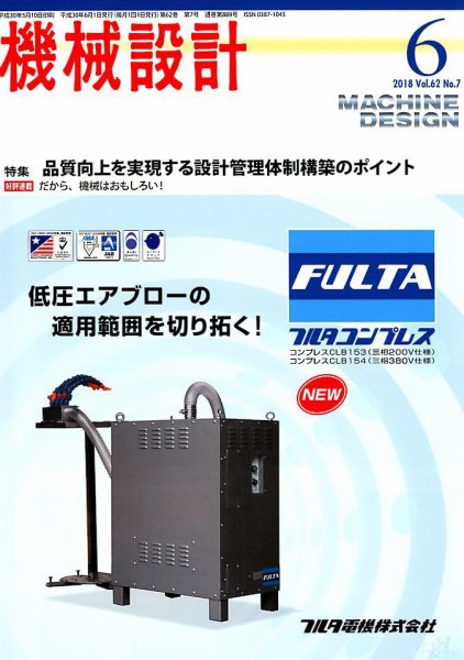 機械設計 2018年6月号 (発売日2018年05月10日) 表紙
