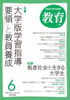 教育 6月号 表紙