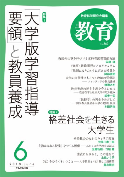 教育 6月号 (発売日2018年05月10日) 表紙