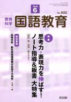 教育科学 国語教育 2018年6月号 表紙
