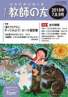 教師の友 7/8/9月号 (発売日2018年05月11日) 表紙