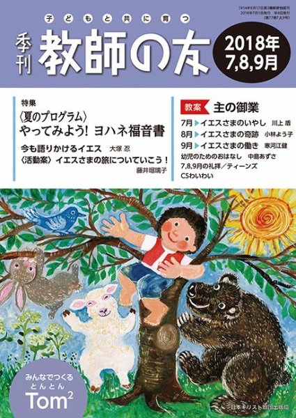 教師の友 7/8/9月号 (発売日2018年05月11日) 表紙