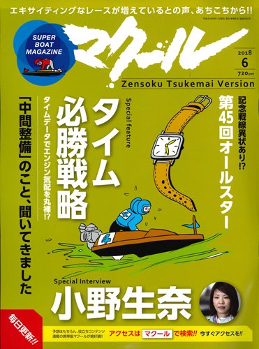 マクール 2018年6月号 (発売日2018年05月11日) 表紙