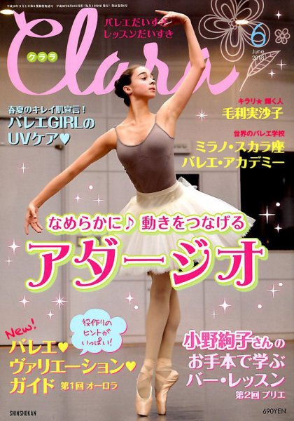 Clara（クララ） 2018年6月号 (発売日2018年05月10日) 表紙